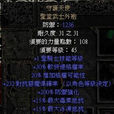 守護天使(暗黑破壞神II中的暗金裝備)