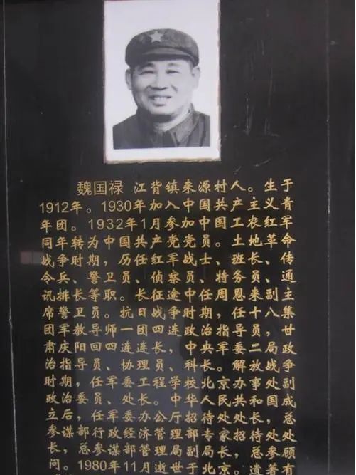 魏國祿 魏國祿