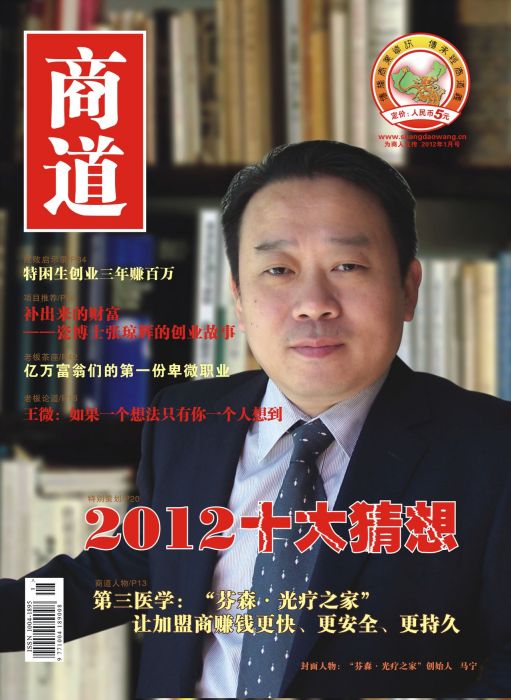 商道(實用商業財經雜誌) 商道(實用商業財經雜誌)