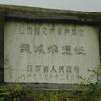 樊城堆遺址