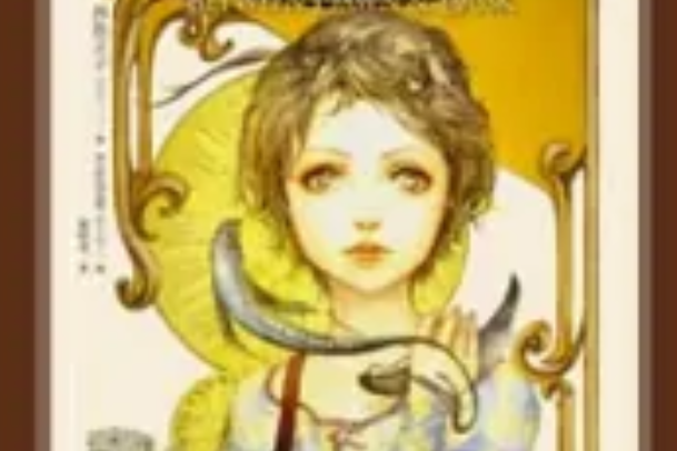 龍魚少女 龍魚少女