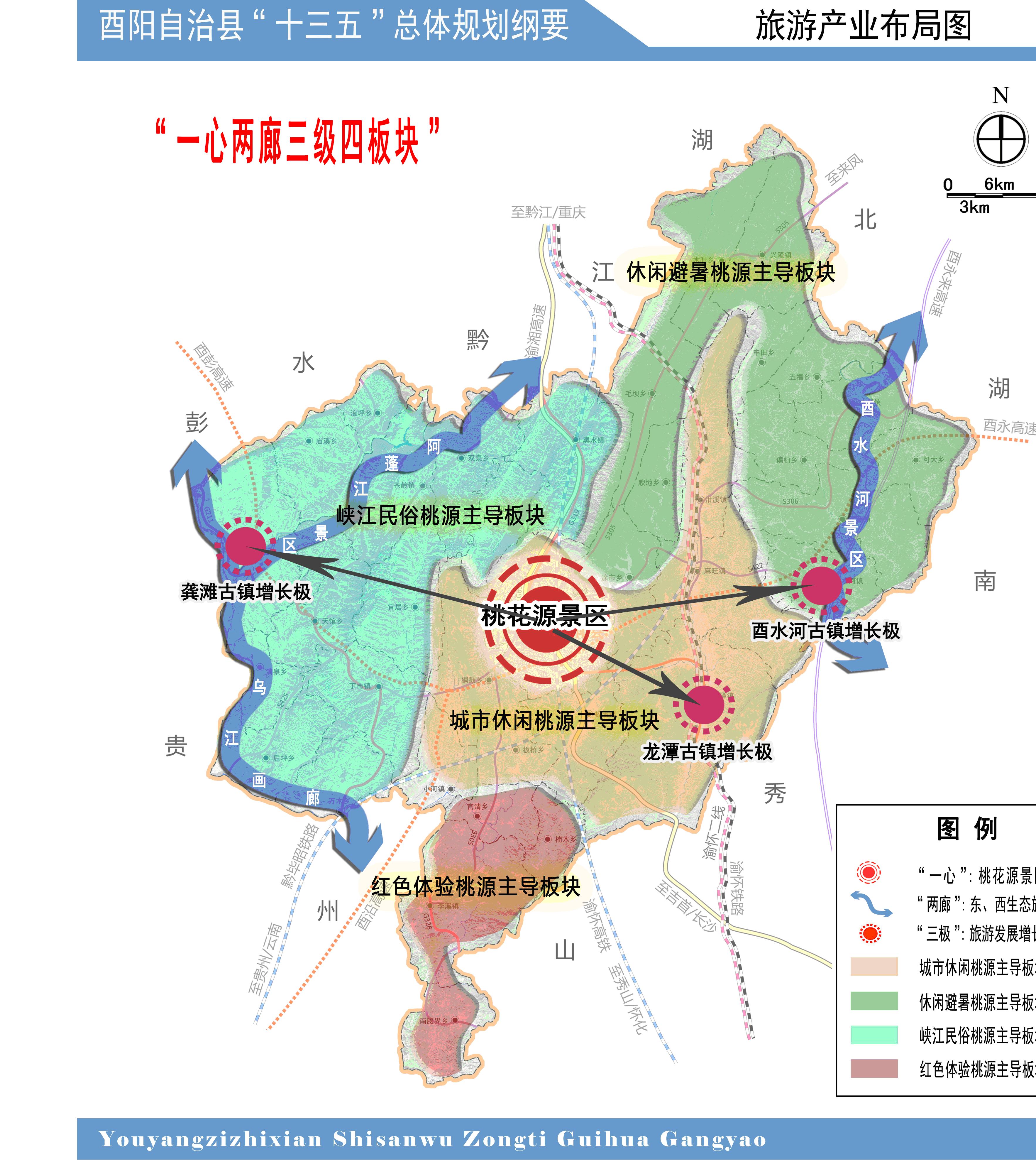 酉陽國民經濟和社會發展第十三個五年規劃綱要