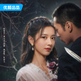 迷情莊園