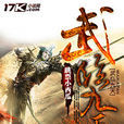 武臨九天 武臨九天