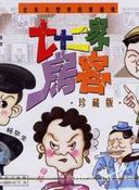 劉慧玲