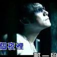 新浪人情歌 新浪人情歌