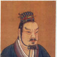 武丁(商武丁) 武丁(商武丁)