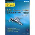 SQL Server 2008實現與維護 SQL Server 2008實現與維護