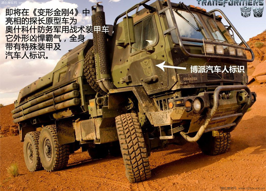 奧什科什防務軍用戰術裝甲車