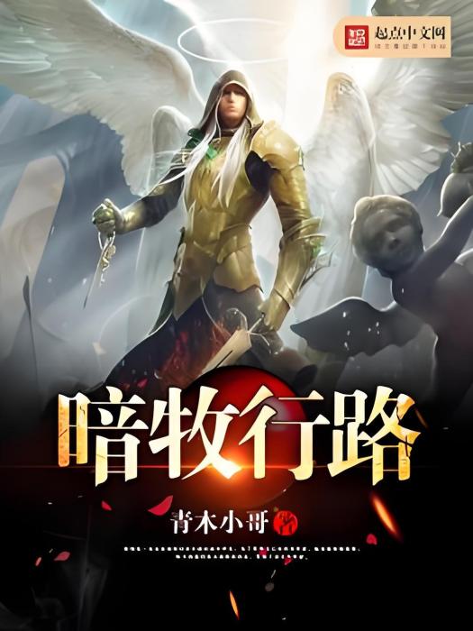 暗牧行路 暗牧行路