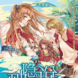 神隱傳說 神隱傳說