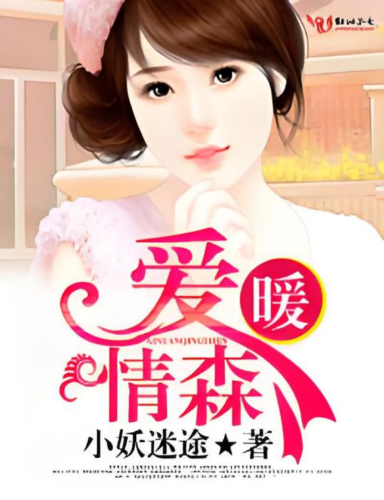 愛暖情森 愛暖情森