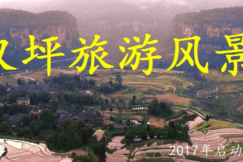 泥漢坪 泥漢坪