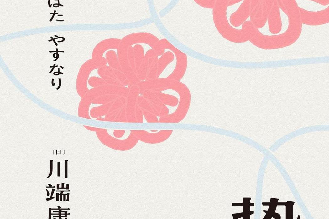摯友(2021年湖南文藝出版社出版的圖書) 摯友(2021年湖南文藝出版社出版的圖書)