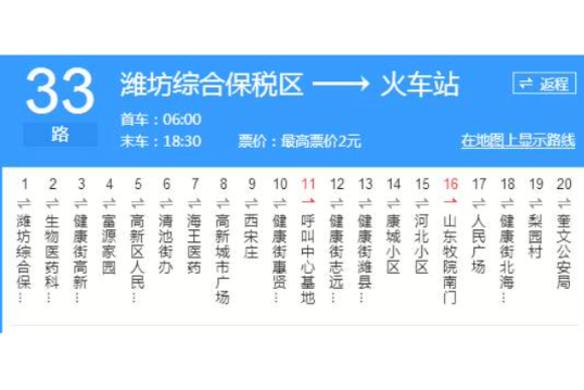 濰坊公交33路 濰坊公交33路