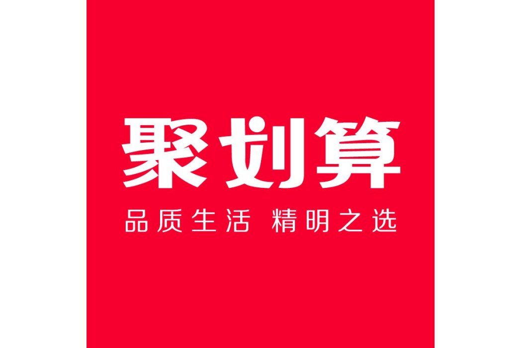 聚划算(團購聚划算) 聚划算(團購聚划算)