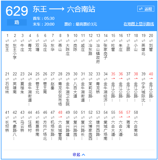 南京公交629路 南京公交629路