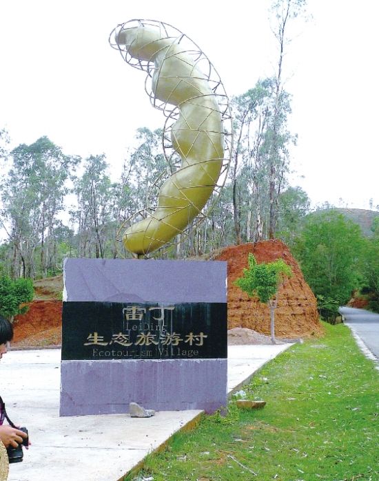 雷丁村 雷丁村