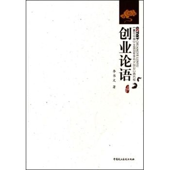 創業論語 創業論語