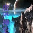 虛渺神空 虛渺神空