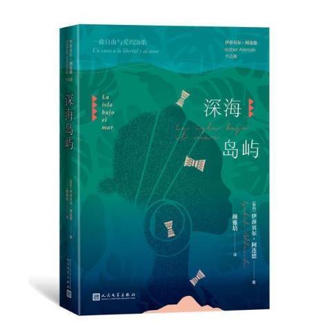 深海島嶼 深海島嶼