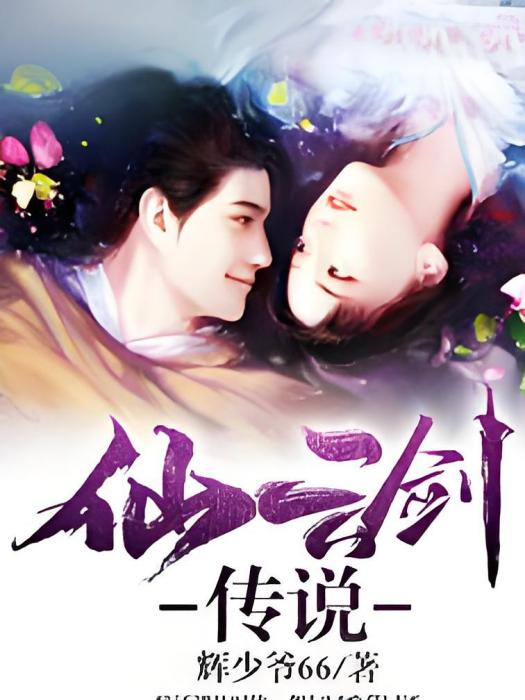 仙雲劍傳說 仙雲劍傳說