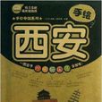 手繪西安 手繪西安
