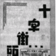 好東西歌 好東西歌