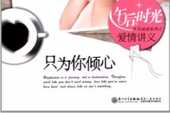 愛情講義 愛情講義