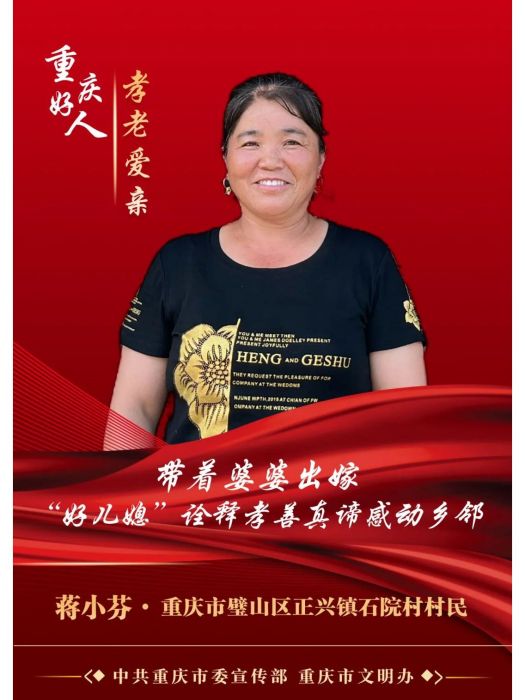 蔣小芬 蔣小芬