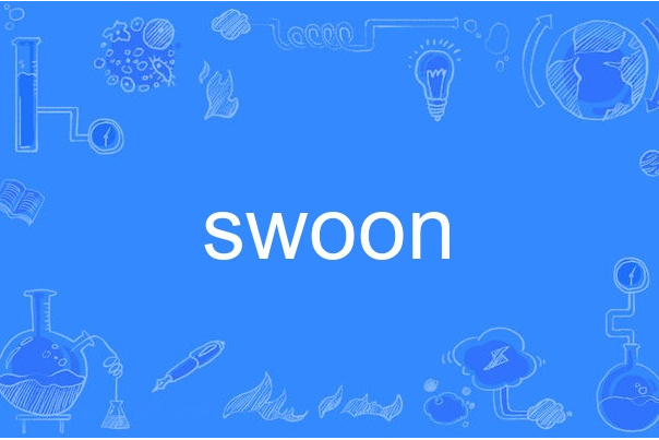 swoon(英語單詞) swoon(英語單詞)