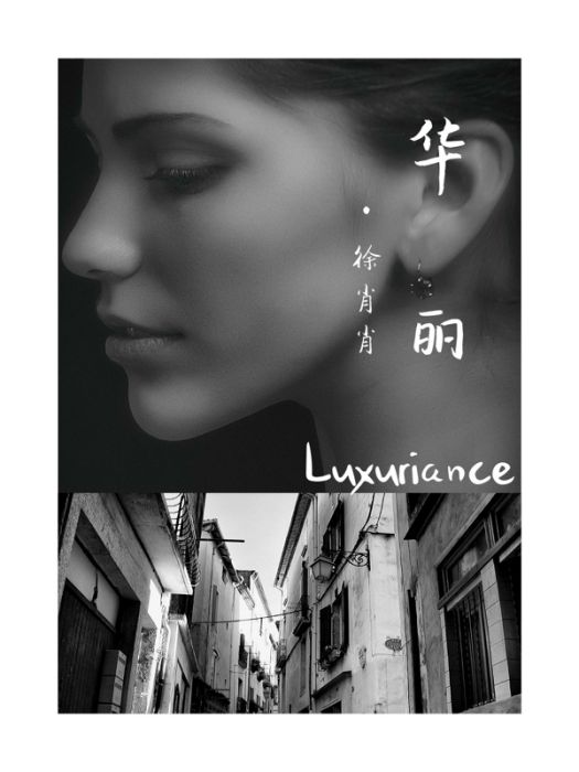 華麗Luxuriance 華麗Luxuriance