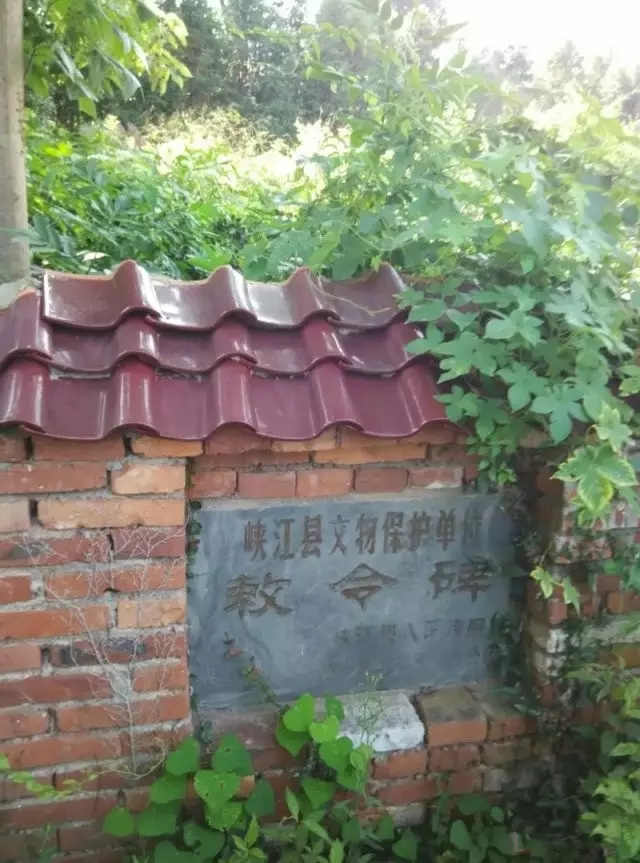 此碑現為峽江縣文物保護單位。