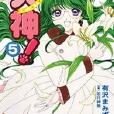 犬神! 05 犬神! 05