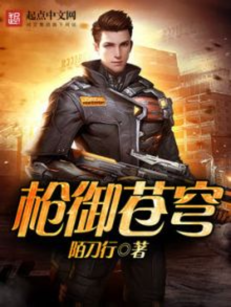 槍御蒼穹