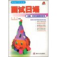 面試日語 面試日語