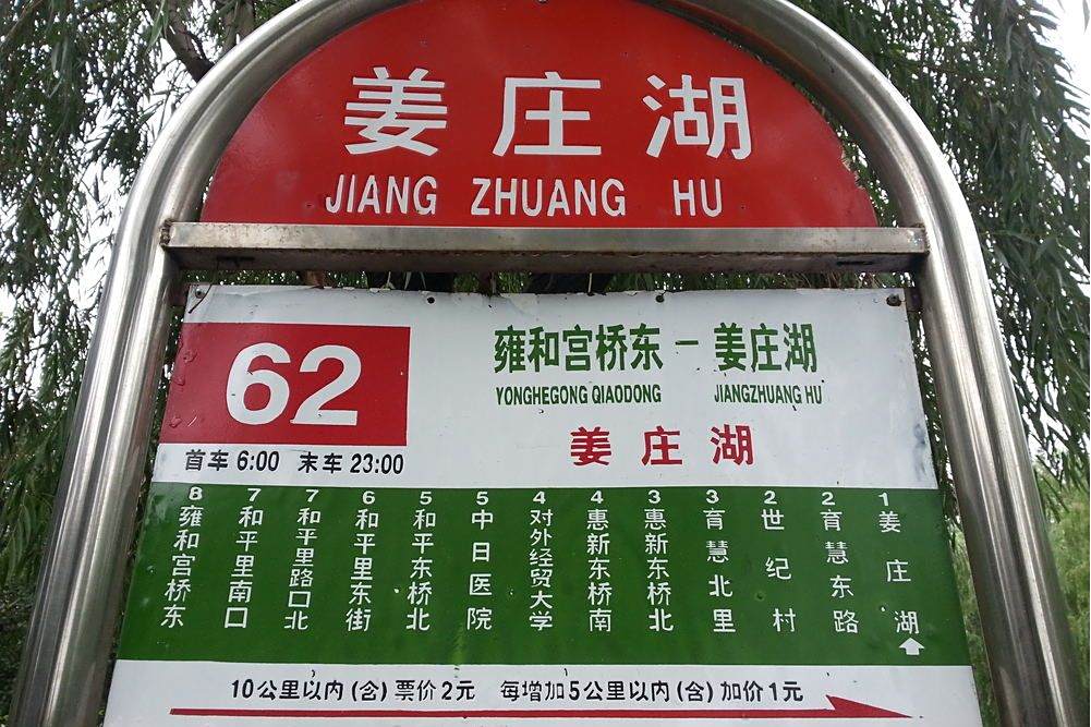 北京公交62路(北京市已撤銷的公交線路) 北京公交62路(北京市已撤銷的公交線路)