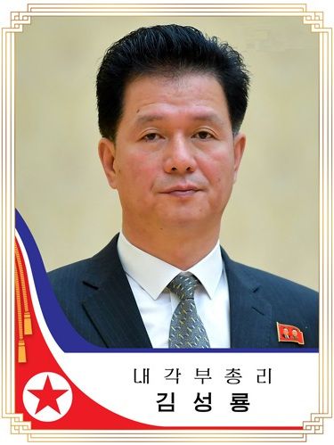 金成龍(朝鮮勞動黨中央委員會委員、朝鮮內閣副總理) 金成龍(朝鮮勞動黨中央委員會委員、朝鮮內閣副總理)