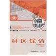 社區保潔 社區保潔