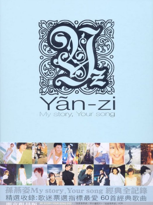 my story your song(歌曲精選集) my story your song(歌曲精選集)