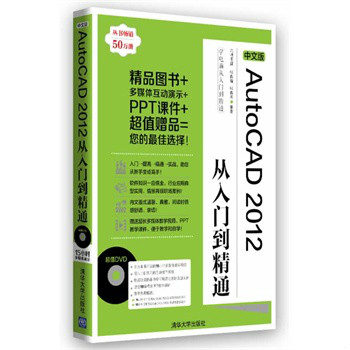 中文版AutoCAD 2012從入門到精通