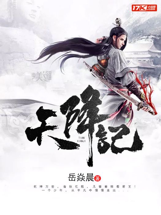 天降記 天降記