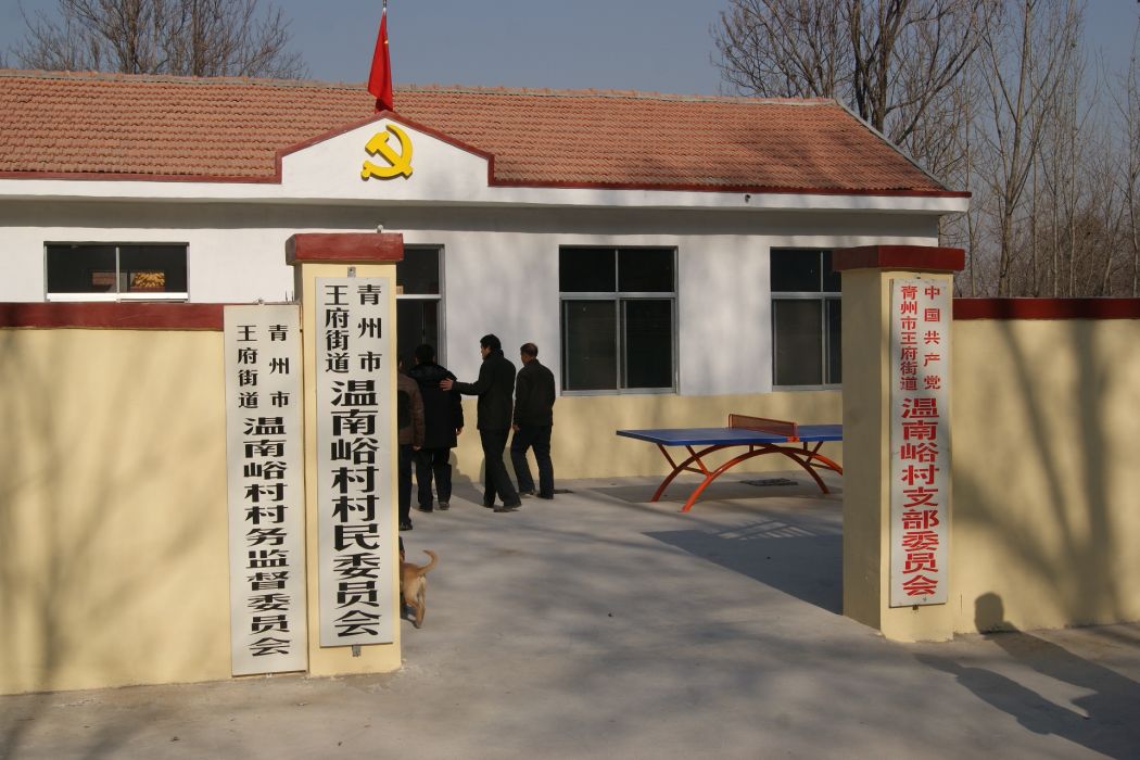 溫南峪村 溫南峪村