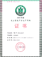 黑龍江省農業生產資料公司