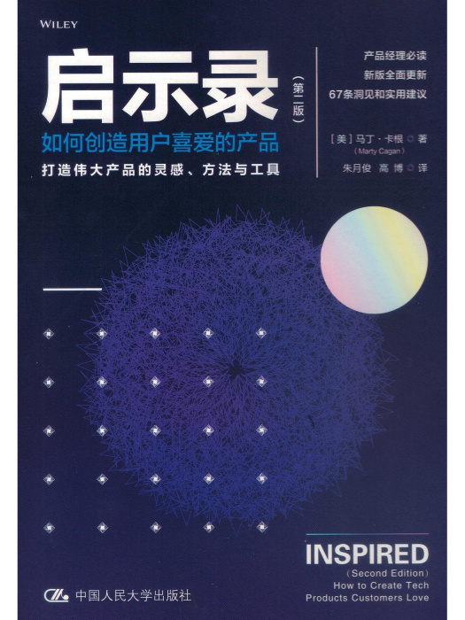 啟示錄(2019年中國人民大學出版社出版的圖書) 啟示錄(2019年中國人民大學出版社出版的圖書)