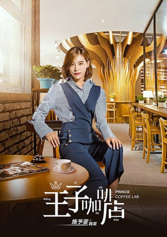 高興遇見你(王子咖啡)