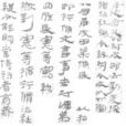 官府往來文書