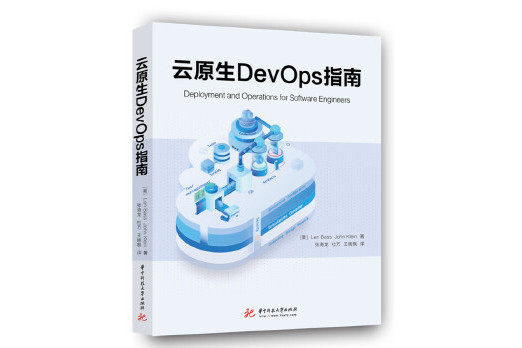 雲原生DevOps指南 雲原生DevOps指南