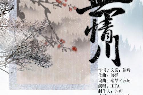 無情川 無情川