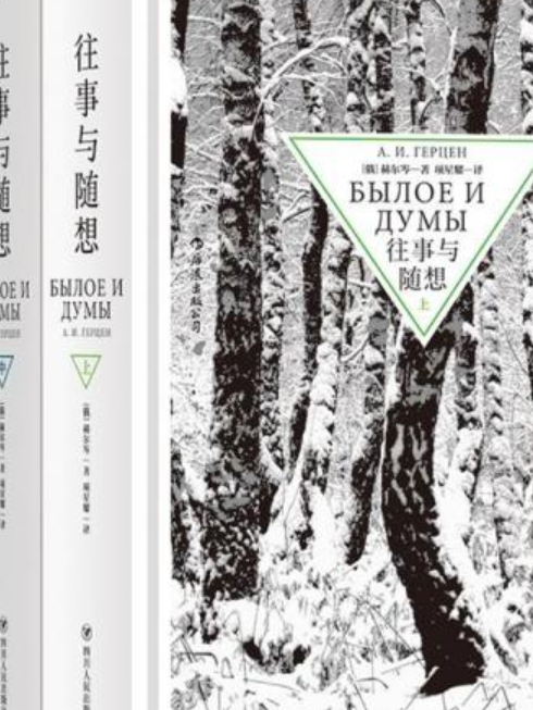 紀念赫爾岑 紀念赫爾岑